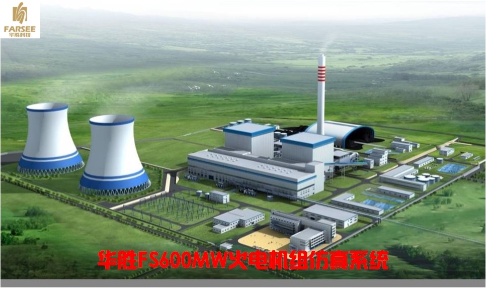 ng28南宫相信品牌力量-ng相信品牌的力量-南宫ng28注册平台入口-南宫28在线注册网站-南宫28在线登录网页版-南宫28NG国际-南宫28圈电脑版-ng28娱乐注册入口官方FS系列火电机组仿真系统